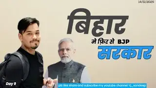 Bihar election win  #modiji 🐅#vlog #yj_sandeep 