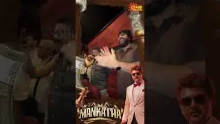 Mankatha Release | Adhik Ravi Theatre Celebration | Ajith Fans | Sun News