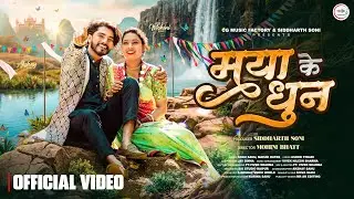 Maya Ke Dhun - मया के धुन | Sonu Sahu & Mahak Ratre | Akshay & Mohini | New CG Song | 4k Video