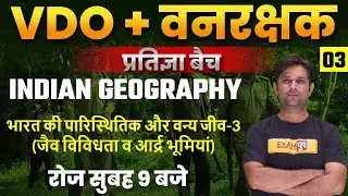 Gramsevak Vikas Adhikari ( VDO ) / Vanrakshak Exam 2021 | Indian Geography Online classes | Yash Sir