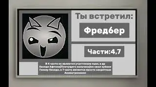 Кого ты встретил во ФНАФ•Демонические лица ГД•Мемный Алжир
