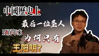 为什么你懂了很多道理，却依然过不好这一生？王阳明告诉你答案｜曾国藩的偶像，稻盛和夫的导师：为什么大人物都读王阳明？#王阳明 #心学 #知行合一 #传习录 #历史 #自我提升 #精神内耗 #中国哲学