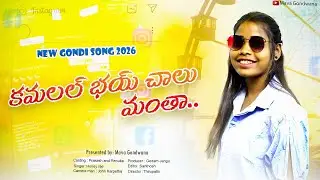KAMLAL BHAY CHAALU MANTHA / New Gondi Song 2026 /Mava Gondwana