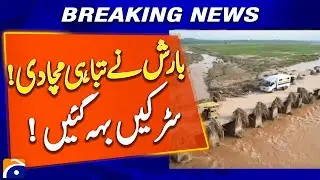 Emergency in Chakwal! Rain Havoc Destroys Entire Routes | Geo News