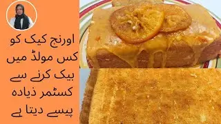 How To Deliverd Orange Tea Cake Order |Orange Tea Cake Recipe By Chef Nazia Vlog @chefnazia11 