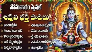 Lord Shiva Best Devotional Songs | Shivashtakam | Most Popular Lord Shiva Songs Telugu