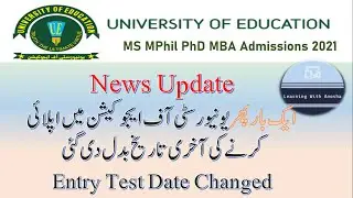 University of Education Admission and Entry Test Dates Again Changed Revised Admission Schedule