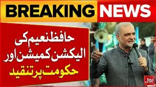 Hafiz Naeem Criticizes the Election Commission and Government | Local Govt Election | BOL News