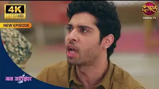 किसके साथ मुँह काला करवाया है तुमने ? | 4K ULTRA HD Mann Atisundar Dangal TV