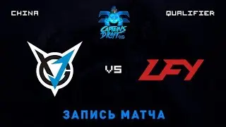 VGJ.T vs LFY, Capitans Draft 4.0, game 3 [Adekvat, LighofHeaveN]