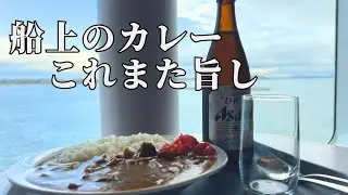 【太平洋フェリー】会社生活に疲れたから、休んで22時間フェリーに乗った＃太平洋フェリーいしかり　仙台→名古屋🚢