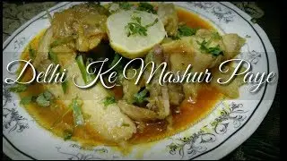Delhi Ke Mashur Paye | Delhi's Famous Paye Recipe | Shabeena's Foods.