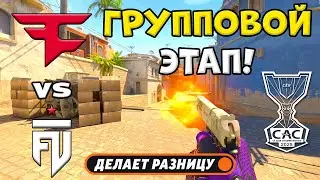 FaZe vs FUT - ЛУЧШИЕ МОМЕНТЫ - CS Asia Championships 2025 | КС2