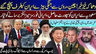 Major Breaking, Russia China Sends Ships To Indian Ocean For Iran, Saudia Support, EU | Jan 10 |