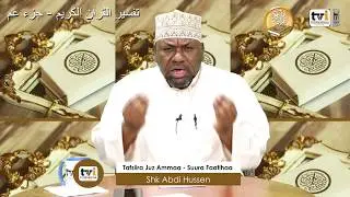 Tafsiira juz ammaa Suuraa faatihaa Shk Abdi Hussen
