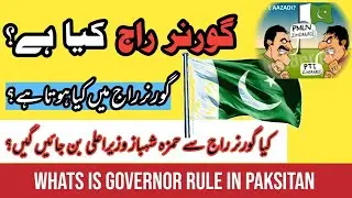 Governor Raj Kiya Hota h | What is Governor Rule In Pakistan | What is Governor Raj In Pakistan