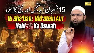 15 Sha‘ban: bid‘atein aur Nabi ka uswah By Shaikh Fakhruddin Salafi | IIC Mumbai