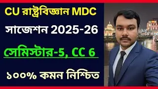 CU 5th semester political science general suggestion 2025-26 | 5th semester political science CC 6