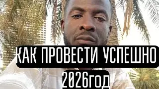 3 ПРИНЦИПОВ КАК ПРОВЕСТИ ГОД УСПЕШНО 