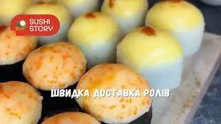 Швидка доставка ролів Sushi Story 🍱