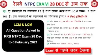 LCM & HCF (Number System) All  Question Asked in RRB NTPC Exam 28 Dec to 6 February 2021