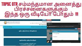 Tnpsc Exams Otr Register , Login Issues , Username & Password Forgot !!! Simple Steps To Do