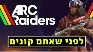 מה זה ARC RAIDERS | מה זה אקסטרקשן שוטר