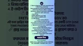 বিদেশে অবস্থানরত বাংলাদেশি করদাতাদের জন্য ই রিটার্ন নিবন্ধন নির্দেশিকা