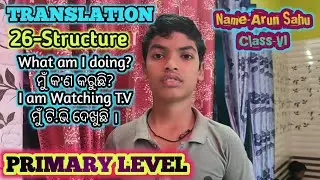 TRANSLATION STRUCTURE -26 STUDENTS NAME-ARUN SAHU CLASS-6 #English Speaking #Power of Talking.