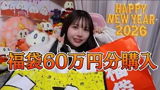【福袋開封】ポケカ福袋60万円分買ったらとんでもないことになった…