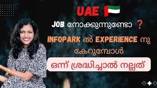 infopark ൽ experience നു കേറുമ്പോൾ ഒന്ന് ശ്രദ്ധിച്ചാൽ നല്ലത് ✅ UAE medical coding || infopark