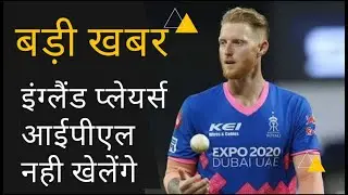IPL 2021|| IPL matches in UAE || BCCI Meeting || IPL schedule || England Players in IPL