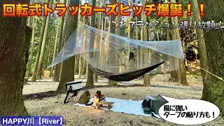 【ソロキャンプ】川のせせらぎに包まれてハンモック泊！(BushCraft ウルトラライト バグプルーフ ハンモック)【HAPPY川【RIVER】】