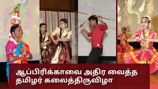 Vibrant Tamil Cultural Fest in South Africa #tamil #southafrica #kalaithiruvizha