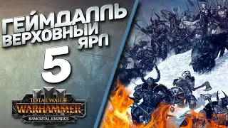 #5 Ярл Геймдалль | Норска - (Легенда) - Total War Warhammer 3