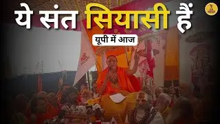 Shankaracharya Magh Mela Controversy | Uttar Pradesh | Yogi Adityanath | Breaking News | BJP News