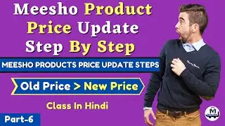 How to Change Product Price in Meesho step by step process in hindi | meesho product price change