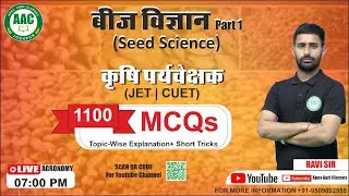Live Class 📽️Seed Science (बीज विज्ञान) Part #1 | कृषि पर्यवेक्षक/JET-CUET 2026 | Agronomy 1100 MCQs