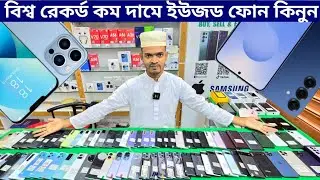 ৬০% ডিসকাউন্টে ফোন😱used Samsung mobile price in BD💥used iPhone price in BD 2025💥used phone price