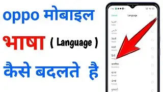oppo mobile mein language kaise change karen || oppo mobile mein bhasha kaise change karen