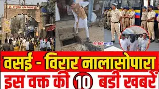 Vasai-Virar Nalasopara TOP News Today | Vasai Virar Nalasopara | Metro City Samachar
