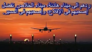 أوشية المسافرين للقمص اسطفانوس رزق