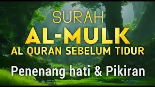 Al quran Indah Surah Al Mulk سورة الملك | SUARA LEMBUT YANG MENENANGKAN