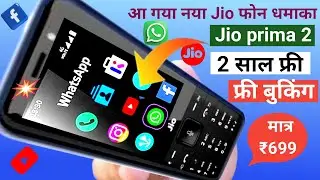 आ गया Jio का नया फोन⚡Jio prima 2 unboxsing⚡review⚡1 Year unlimited free⚡Jio phone f320b unboxsing