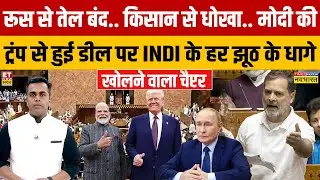 Sushant Sinha: Modi की Trump से हुई डील पर INDI के हर झूठ के धागे खोल देने वाला चैप्टर