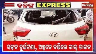 Kalinga Express || News Bulletin || January 30, 2026 || Kalinga TV