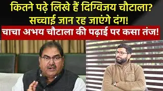 अपनी पढ़ाई को लेकर होने वाली ट्रोलिंग पर दिग्विजय चौटाला ने दिया जवाब,बताया कितने पढ़े-लिखे हैं?