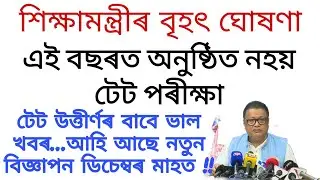Big update on DEE 2nd Phase || New Recruitment of Teachers || New Advertisement Coming soon ||