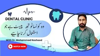 Which toothpaste should we use | Wo Konsi Tooth Paste Hy Jo Hamein Use Karni Chahye| best Toothpaste