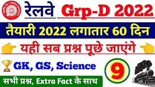 RRB_Group_D_Science_gk_gs | group previous year science question | #groupdpreviousyearpaper | #rrb